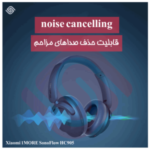 هدفون شیائومی (بلوتوثی) Xiaomi 1MORE SonoFlow HC905 / نوین اسمارت / -هدفون گیمینگ شیائومی - بهترین هدفون گیمینگ -