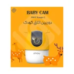 دوربین بیسیم چرخان - دوربین wifi - دوربین تحت شبکه - بیبی کم