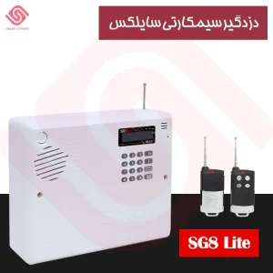 دزدگیر سیمکارتی سایلکس SG8 Lite/نوین اسمارت