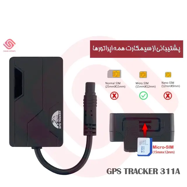 ردیاب خودرو و موتورسیکلت GPS TRACKER 311A