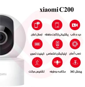 دوربین شیائومی xiaomi C200 /نوین اسمارت