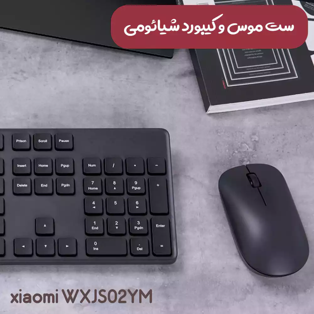 ست موس و کیبورد شیائومی مدل WXJS02YM/نوین اسمارت