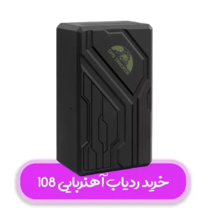 قیمت خرید ردیاب جی پی اس gps/نوین اسمارت